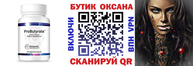 цена   Краснослободск  Бутират оксана 